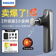 飞利浦小金刚筋膜枪mini肌肉按摩器健身专业肌膜按摩枪男女礼物