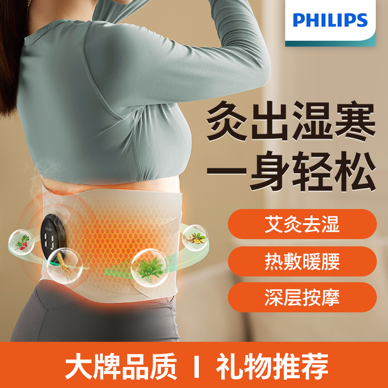 【新品】飞利浦艾草热敷按摩腰带