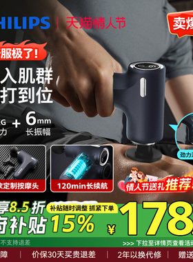 【国补】飞利浦筋膜枪mini迷你肌肉按摩器颈膜枪放松多功能按摩枪