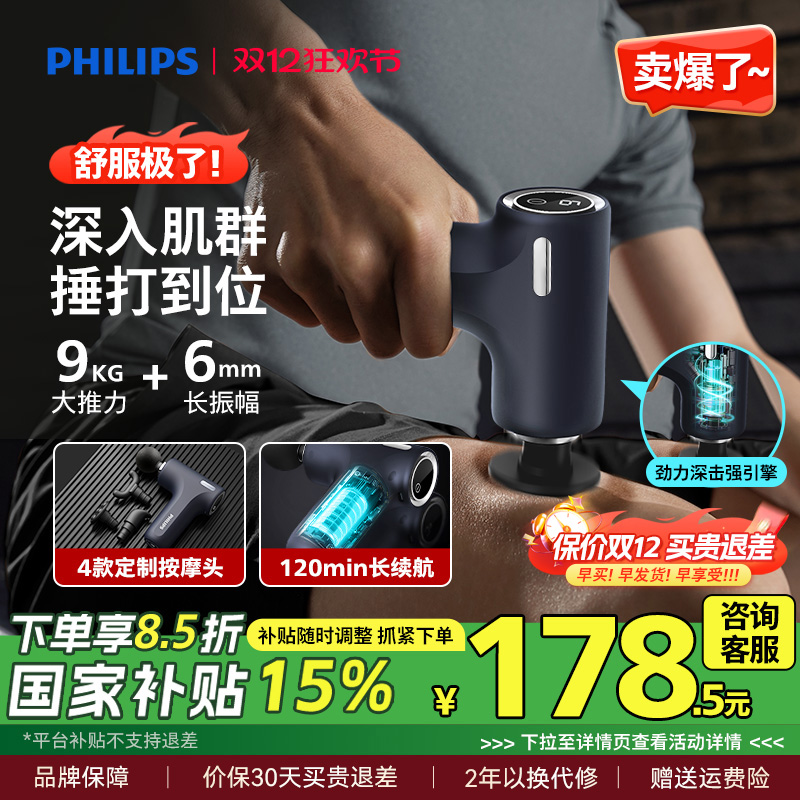 【国补】飞利浦筋膜枪mini迷你肌肉按摩器颈膜枪放松多功能按摩枪