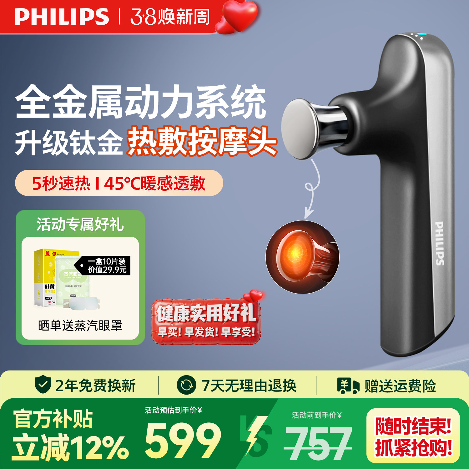 飞利浦小金刚筋膜枪热敷肌肉按摩器电动专业健身新年三八节礼物