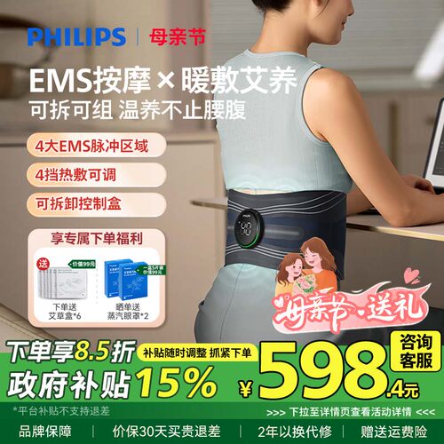 飞利浦艾灸腰带暖宫腰带