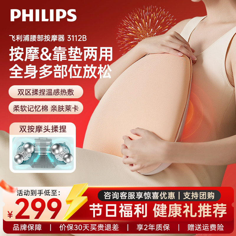 飞利浦腰背按摩器颈椎按摩全身多功能靠垫3D圆润按摩头男女生礼物,个人护理/保健/按摩器材,腰椎/腰部按摩器（带）,淘宝优惠券,粉丝福利购,淘宝优惠卷
