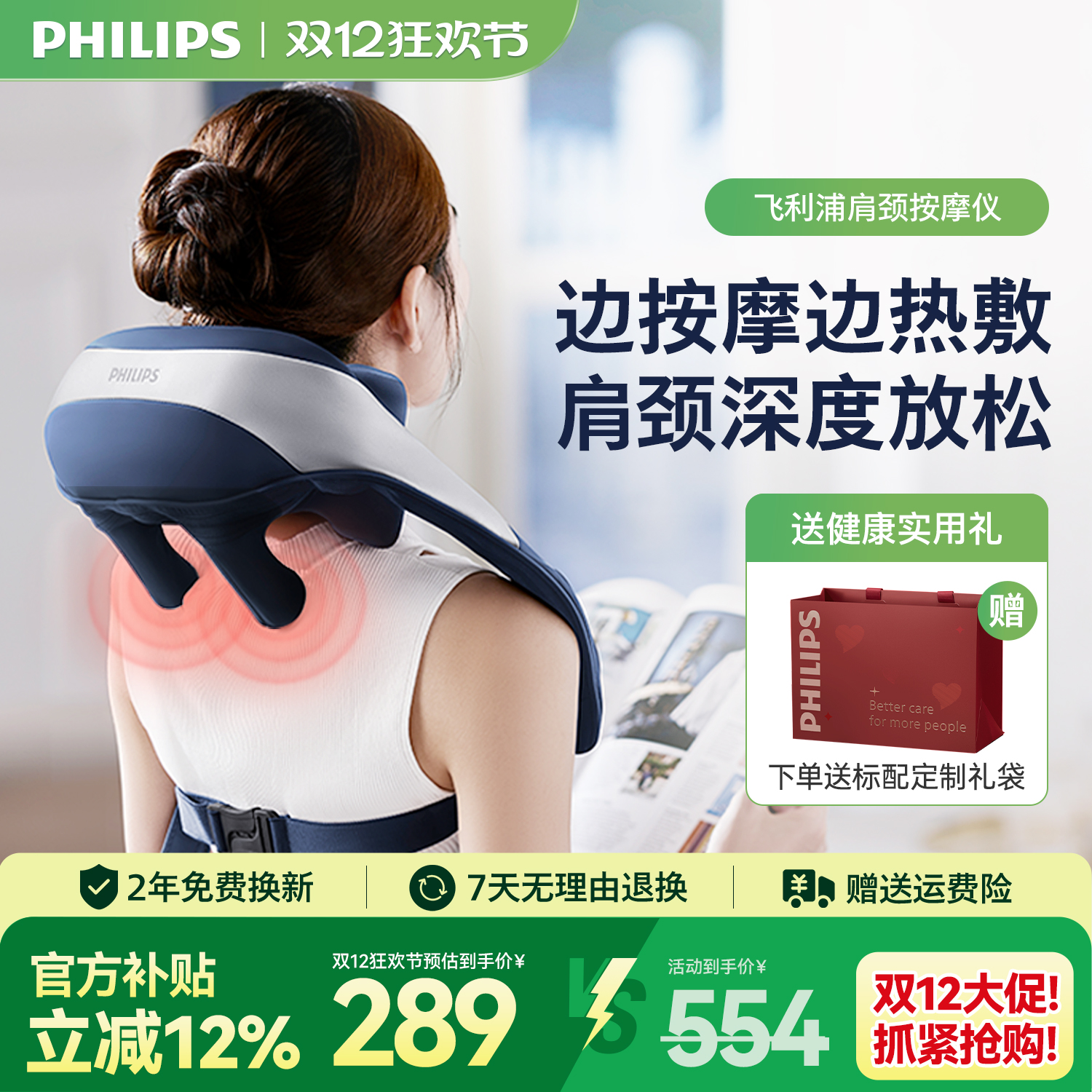 飞利浦小太阳肩颈按摩仪颈椎按摩披肩神器腰背部斜方肌圣诞节礼物