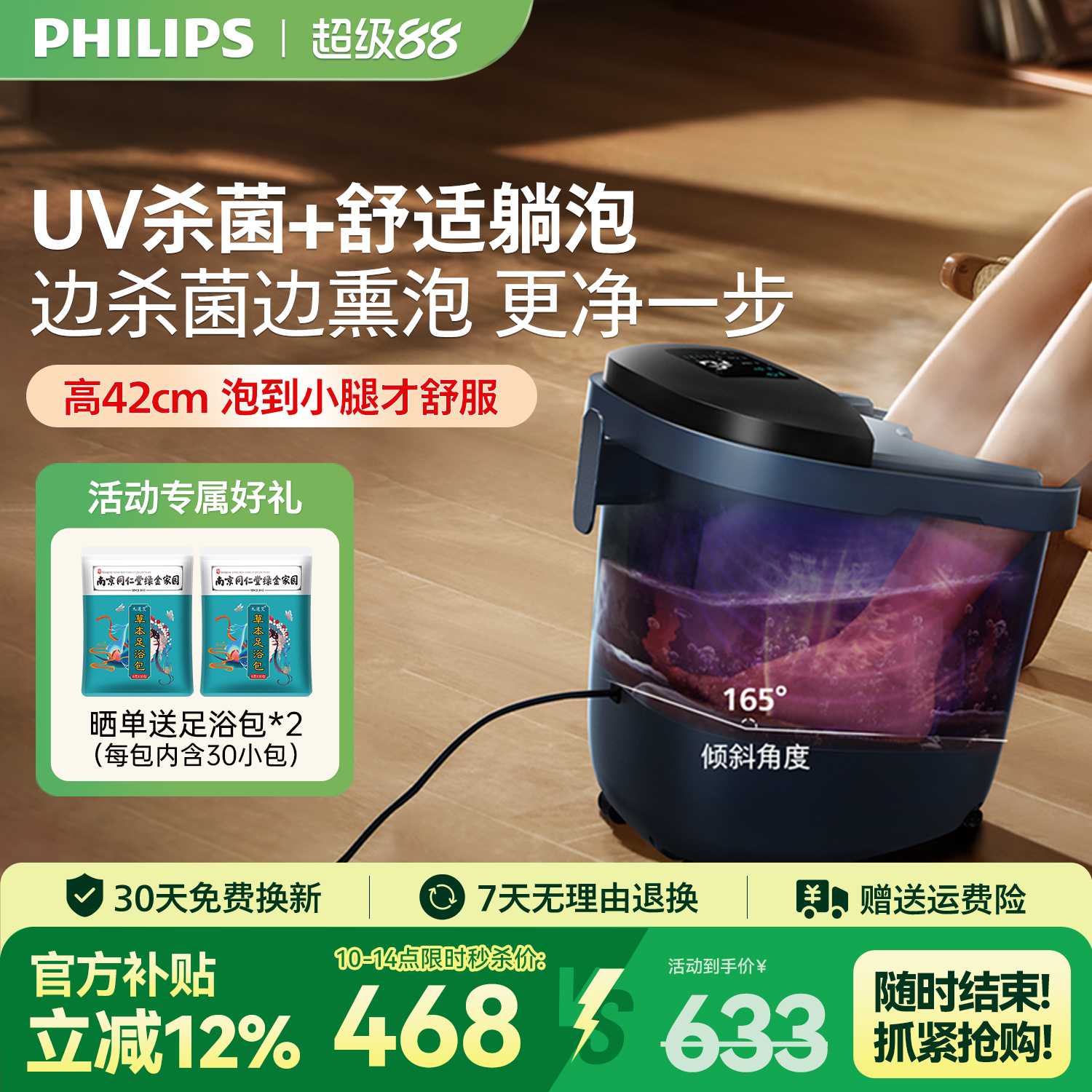 【升级】飞利浦小白桶泡脚桶熏蒸杀菌电动按摩全自动加热足浴盆