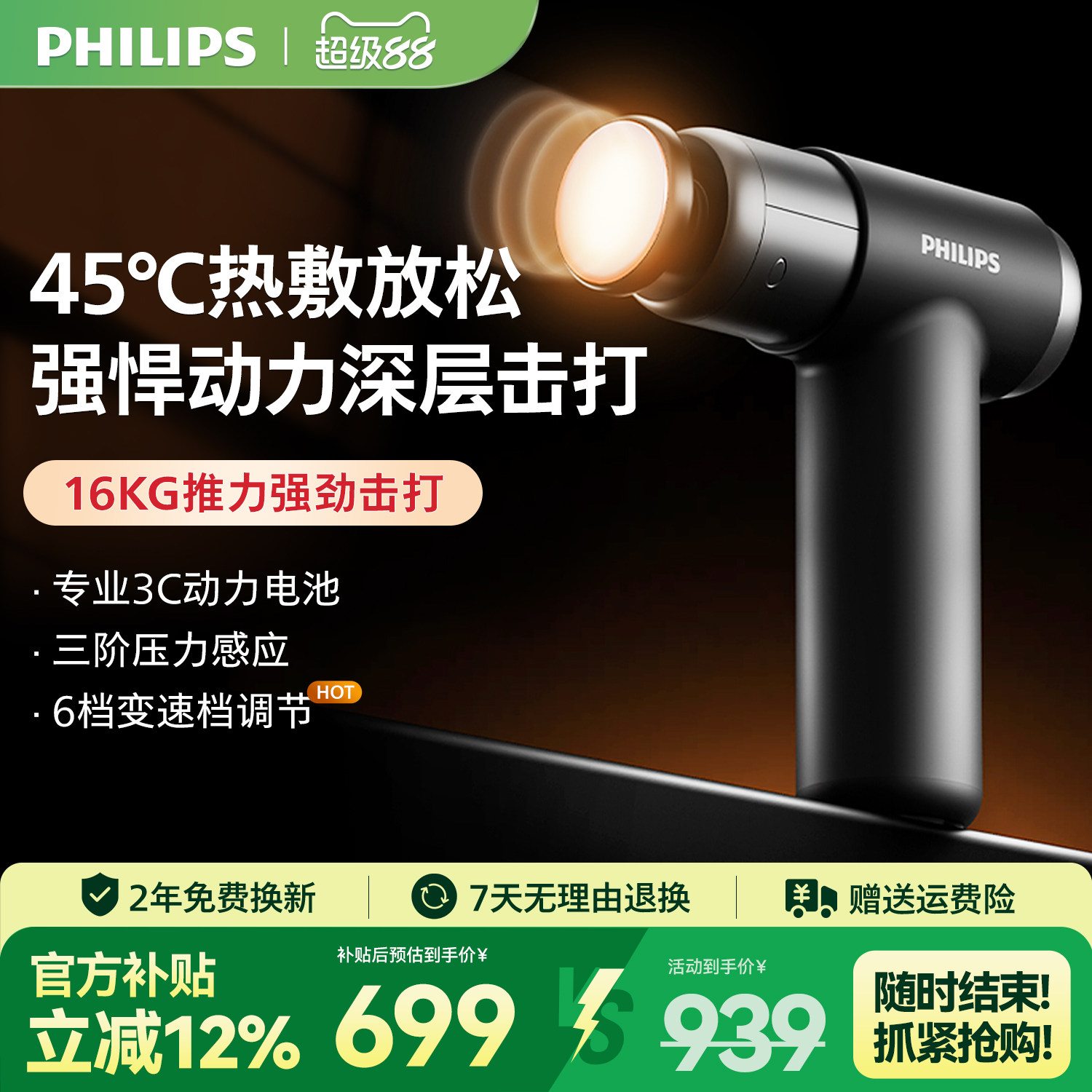 飞利浦小金刚筋膜枪肌肉按摩器健身专业电动按摩枪新年男女生礼物