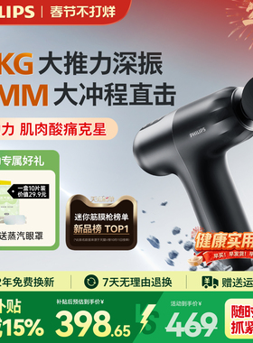 飞利浦小钢炮筋膜枪MAX运动肌肉按摩器放松多功能新年情人节礼物