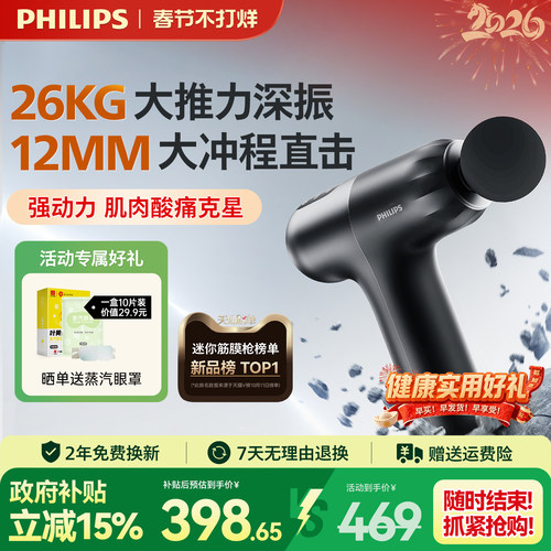 飞利浦小钢炮MAX运动筋膜枪