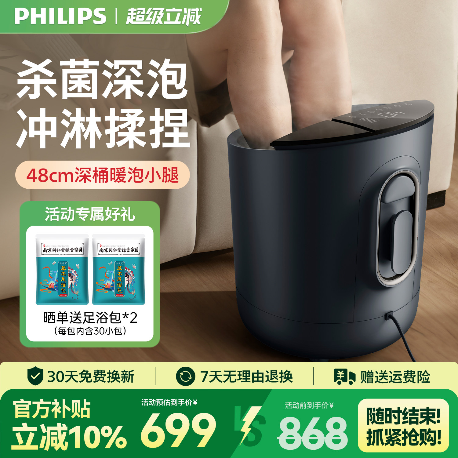 飞利浦泡脚桶加热恒温高深桶洗脚盆全电自动按摩足浴盆中秋节礼物