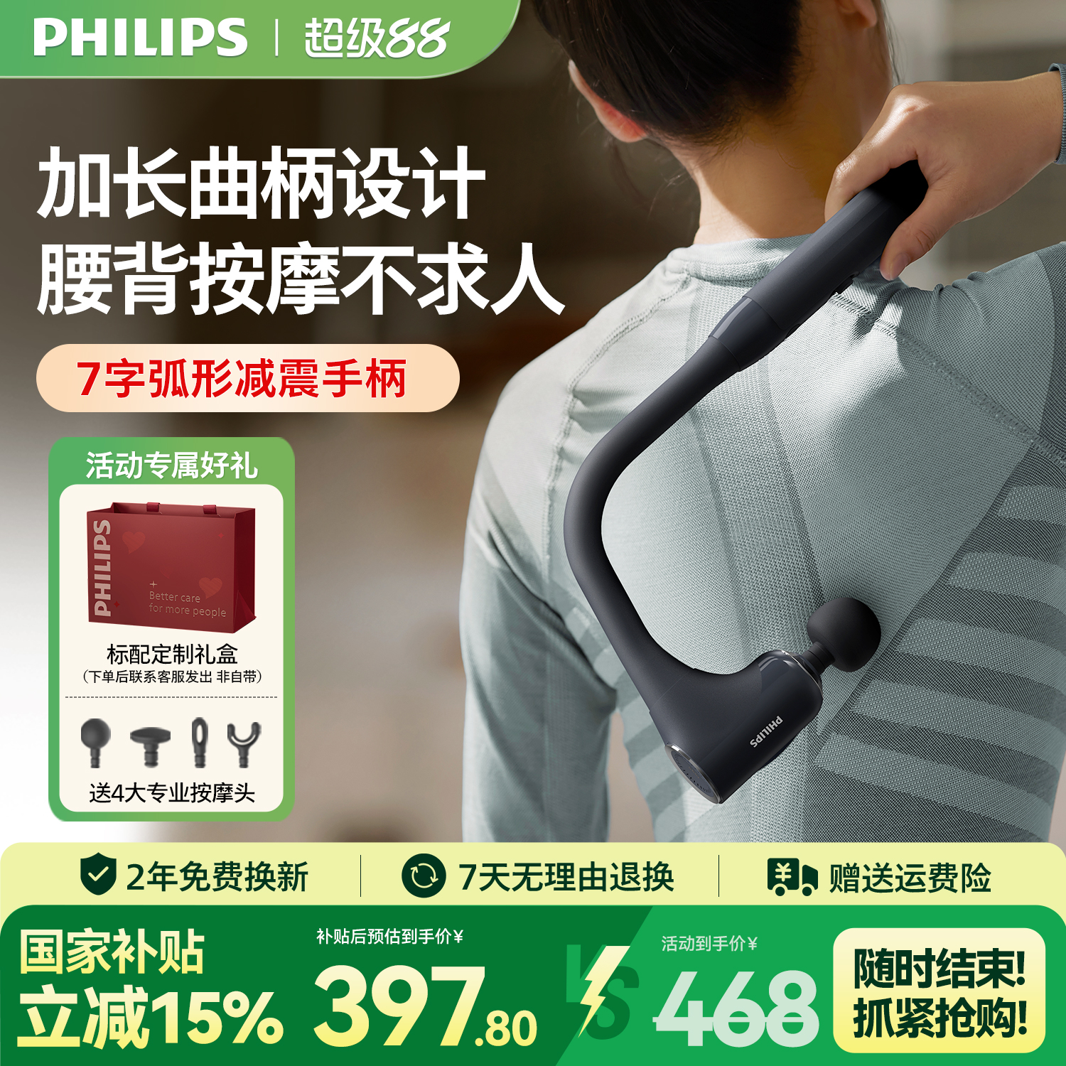 【国补】飞利浦不求人筋膜枪捶腰部背部肌肉按摩器全身肌肉放松锤