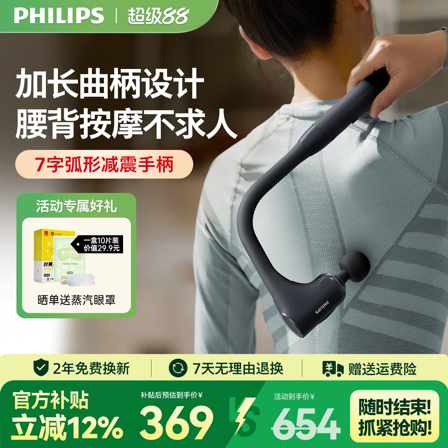 飞利浦不求人按摩筋膜枪