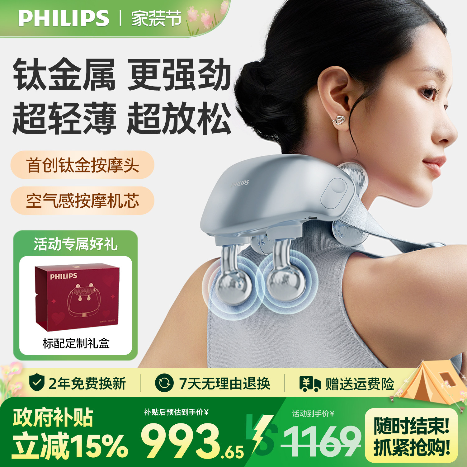 飞利浦小金鱼Pro肩颈按摩仪颈椎腰背部神器斜方肌披肩男女生礼物