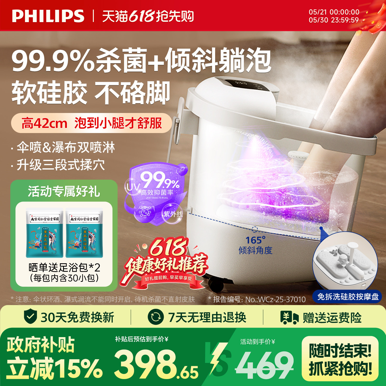 飞利浦小白桶杀菌泡脚桶恒温加热全电自动按摩足浴盆男女生礼物