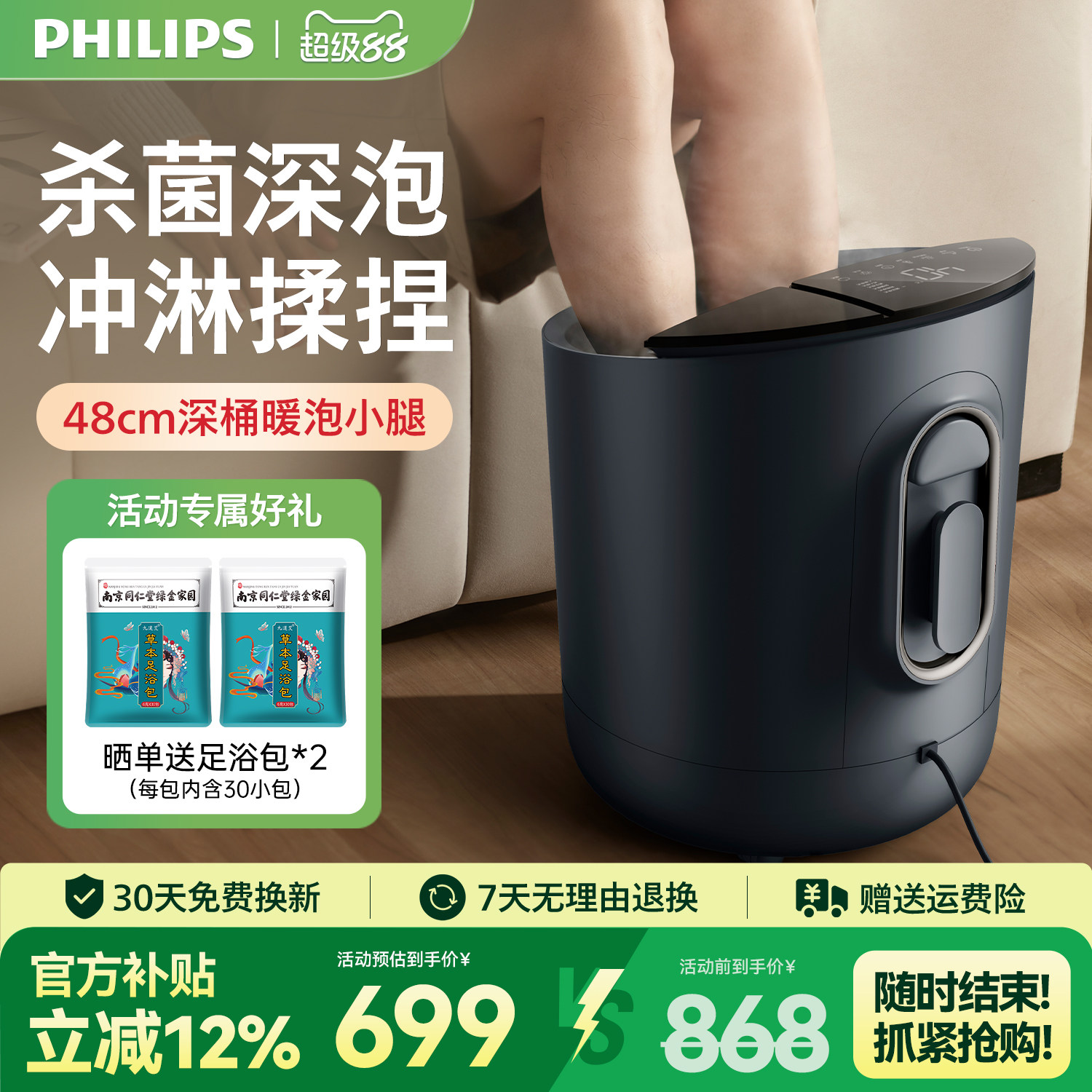 飞利浦泡脚桶加热恒温高深桶洗脚盆全电自动按摩足浴盆教师节礼物