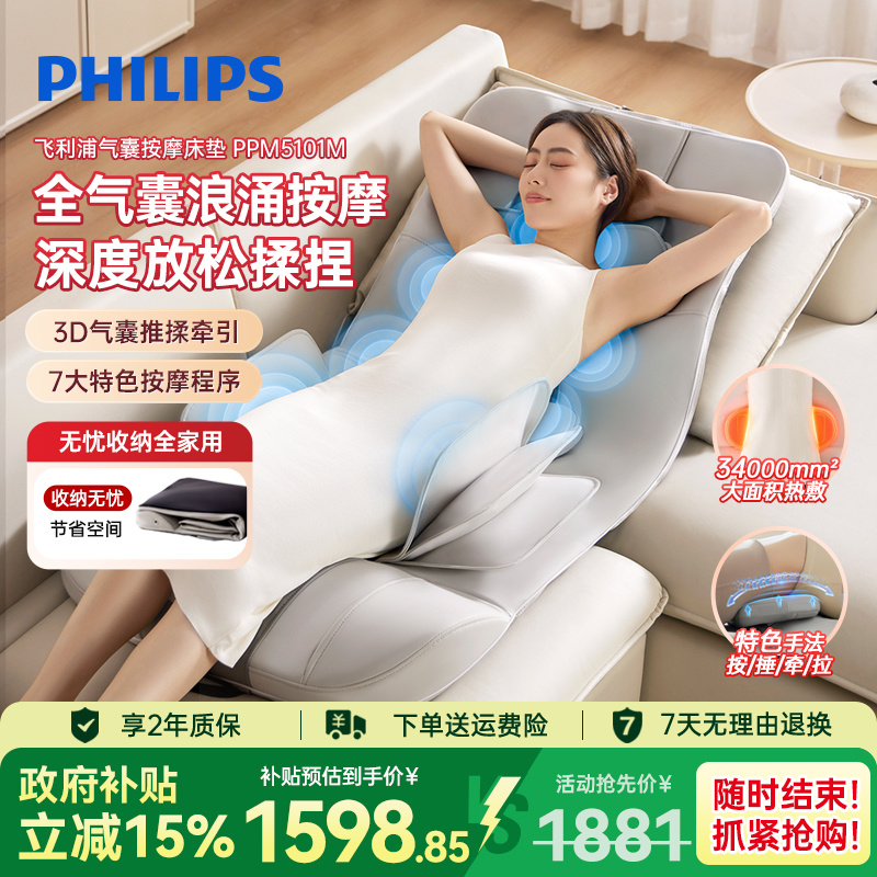 飞利浦按摩床垫5101M全身按摩