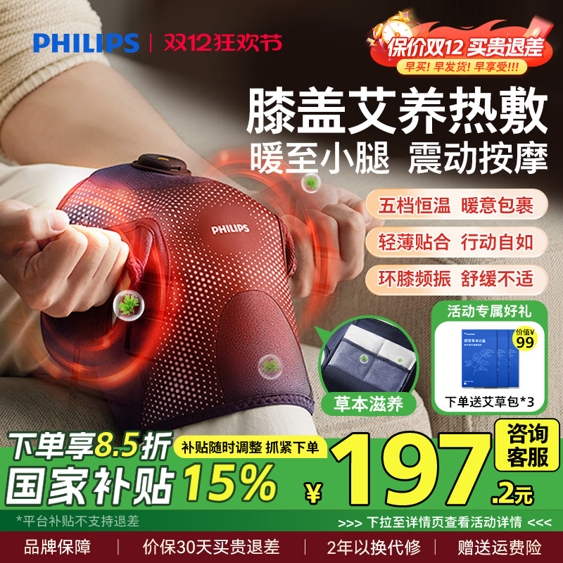 飞利浦膝盖按摩仪护膝女士关节保暖老人寒腿部神器理加发热敷贴疗