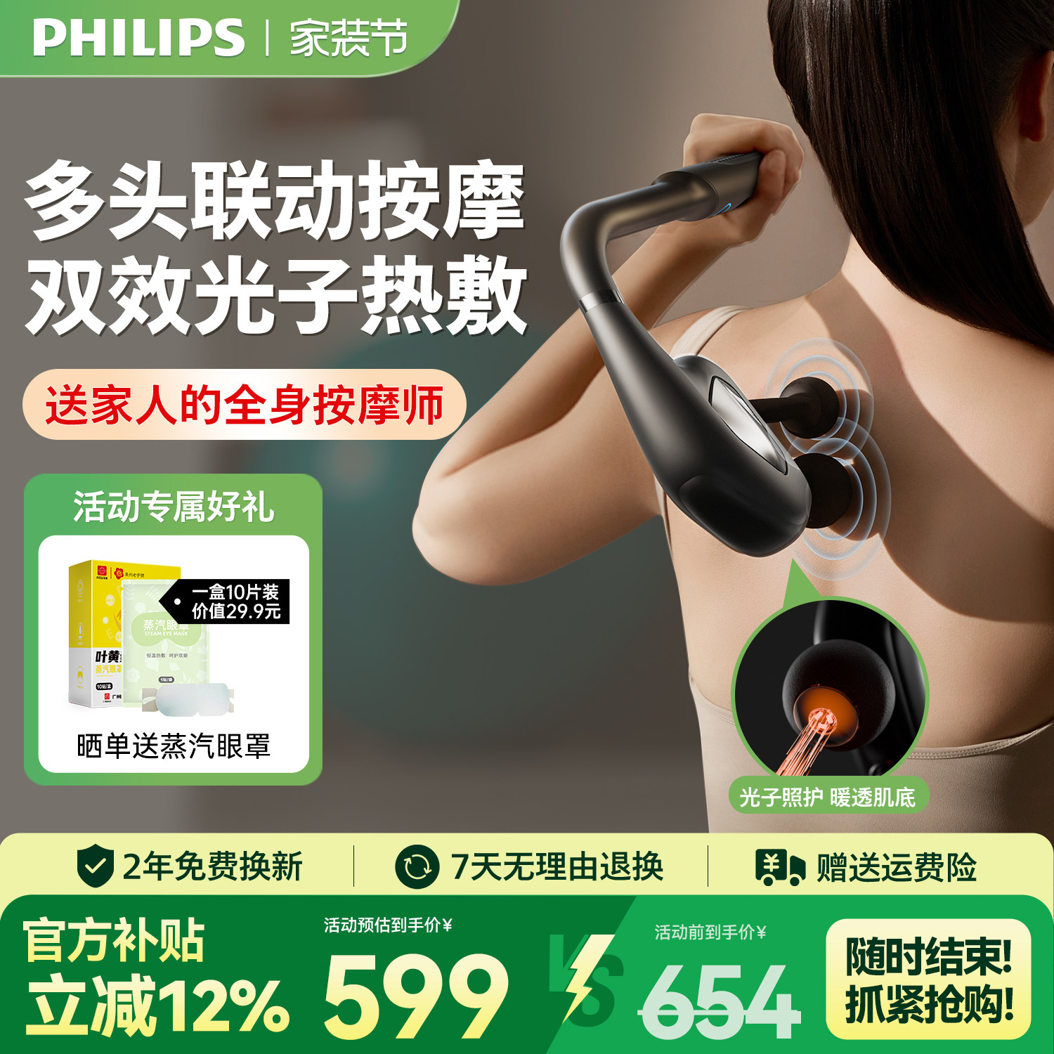 飞利浦不求人Max热敷筋膜枪