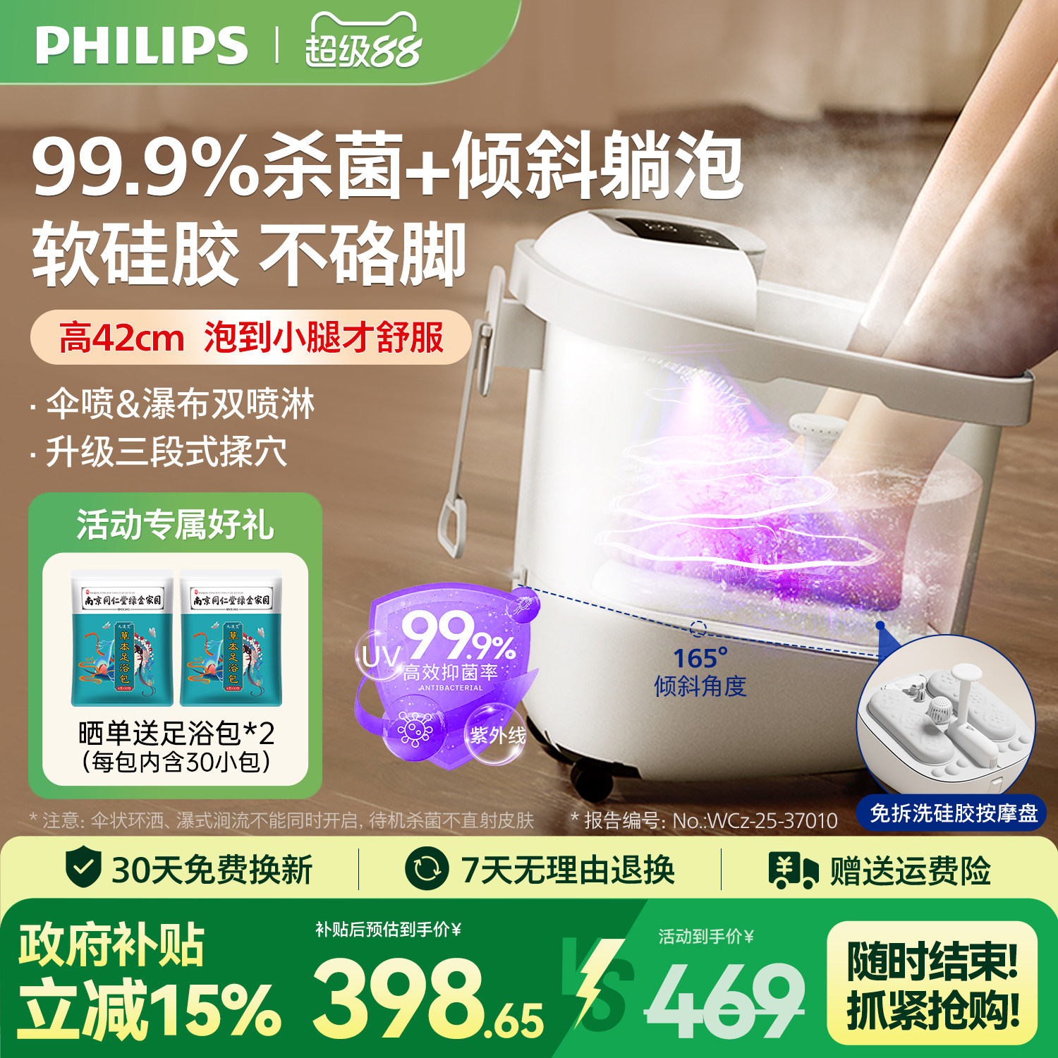 飞利浦小白桶杀菌泡脚桶恒温加热全电自动按摩洗脚足浴盆家用礼物