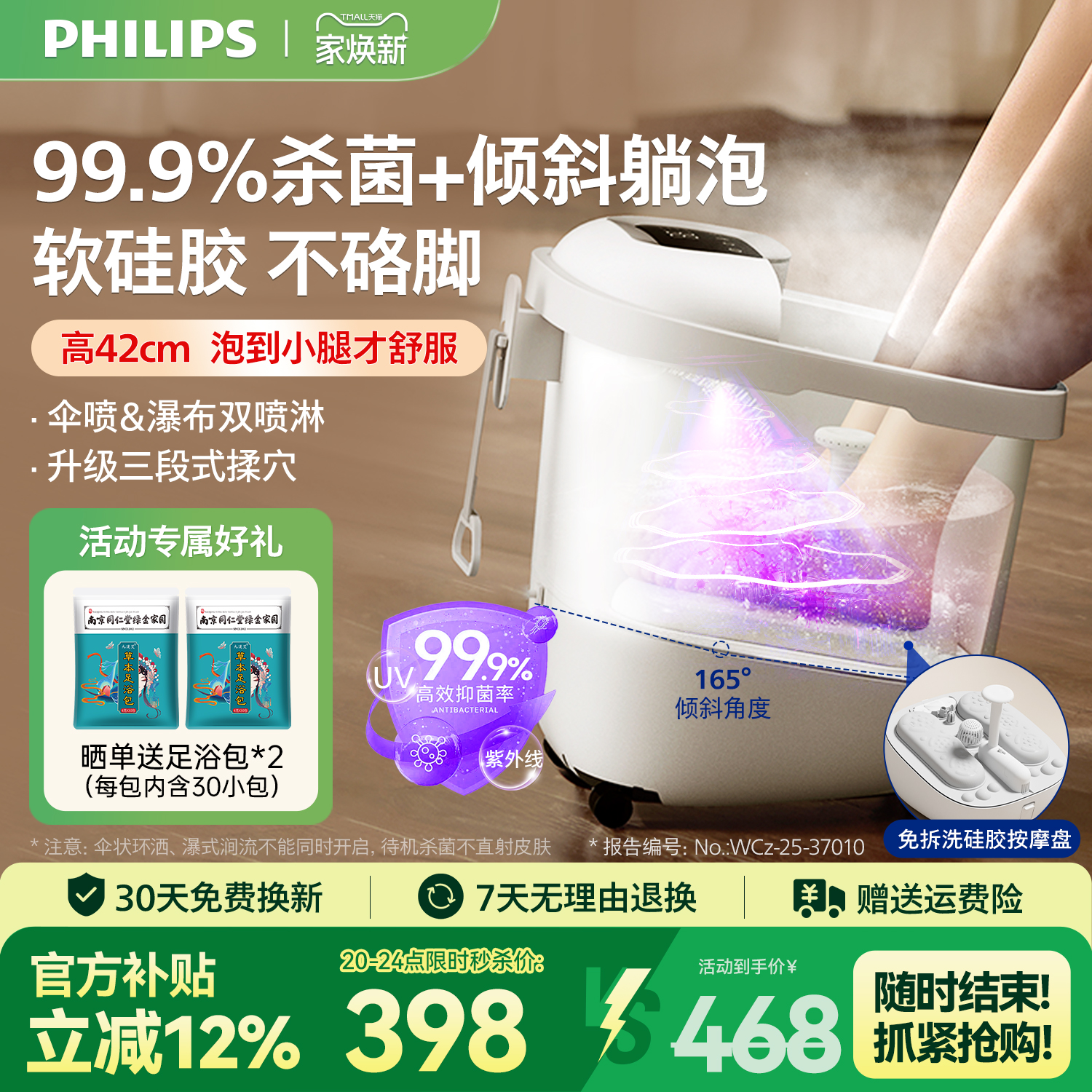 飞利浦小白桶杀菌洗泡脚桶恒温加热足浴盆电动按摩神器家用全自动