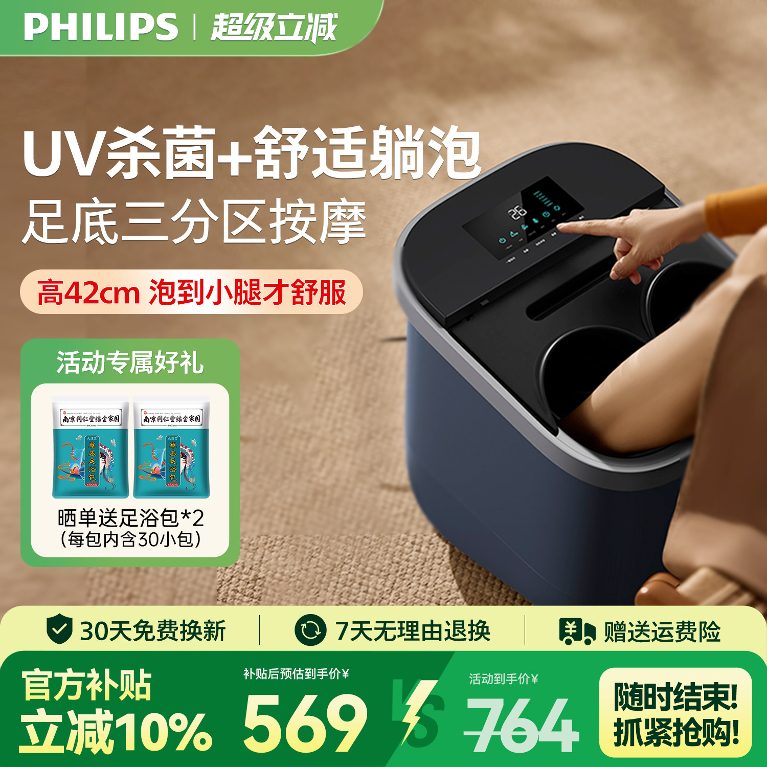 飞利浦泡脚桶加深杀菌足浴洗脚盆加热恒温家用全电自动男女生礼物