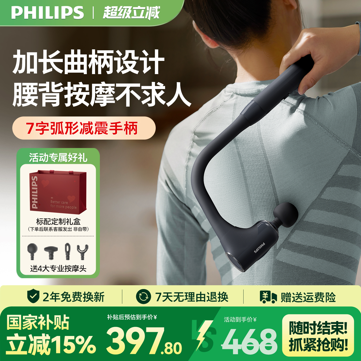 【国补】飞利浦不求人按摩筋膜枪