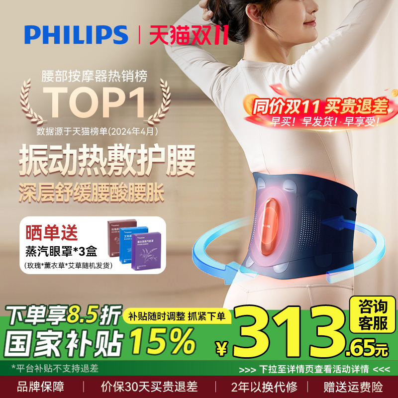 飞利浦腰部按摩器升级热敷护腰带