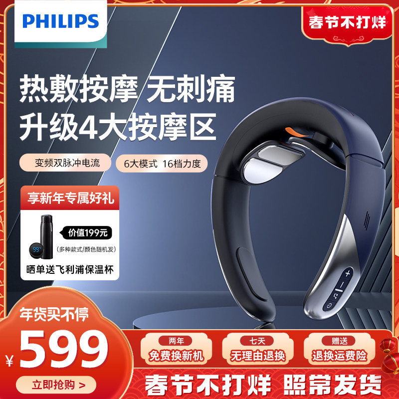 飞利浦颈椎按摩器肩颈护颈仪电动脉冲揉捏热敷颈部按摩仪脖子家用