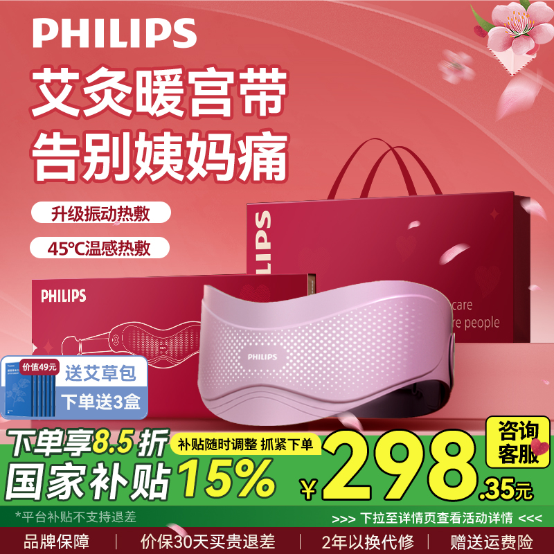 飞利浦暖宫腰带大姨妈月经肚子疼暖腰腹缓解宫寒痛经送女朋友礼物