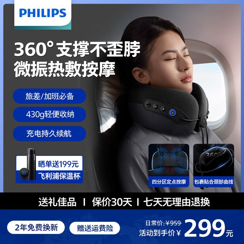 飞利浦颈部按摩器颈椎仪午睡U型枕护颈托不歪脖子旅行办公室神器