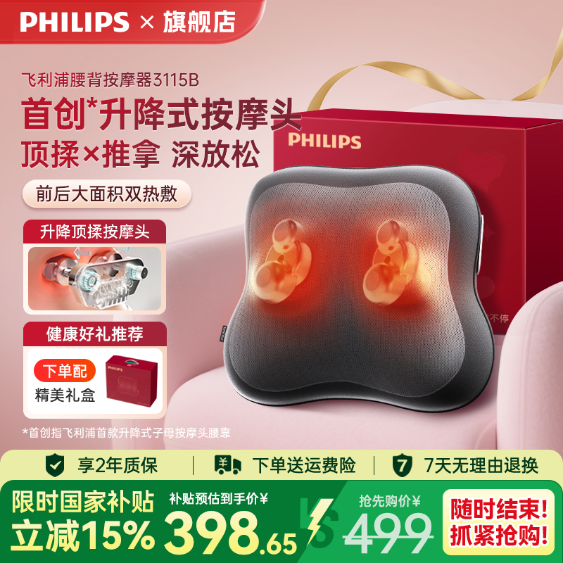 飞利浦珍可靠腰部按摩仪双面热敷坐靠垫全自动揉捏颈椎腰部按摩器