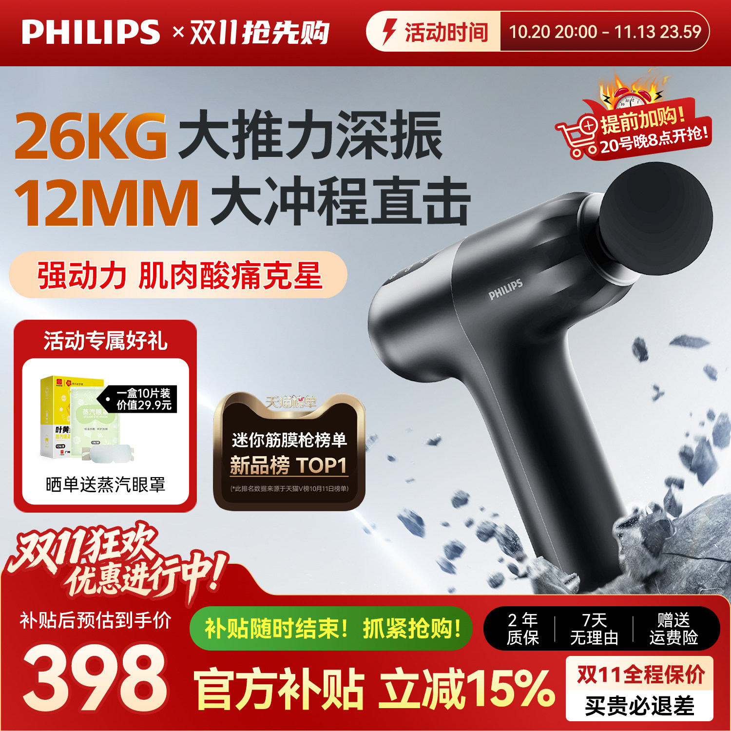 飞利浦小钢炮筋膜枪MAX运动肌肉按摩器放松多功能男女生礼物