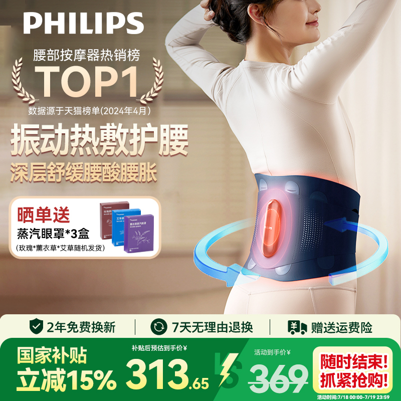 飞利浦腰部按摩器升级热敷护腰带