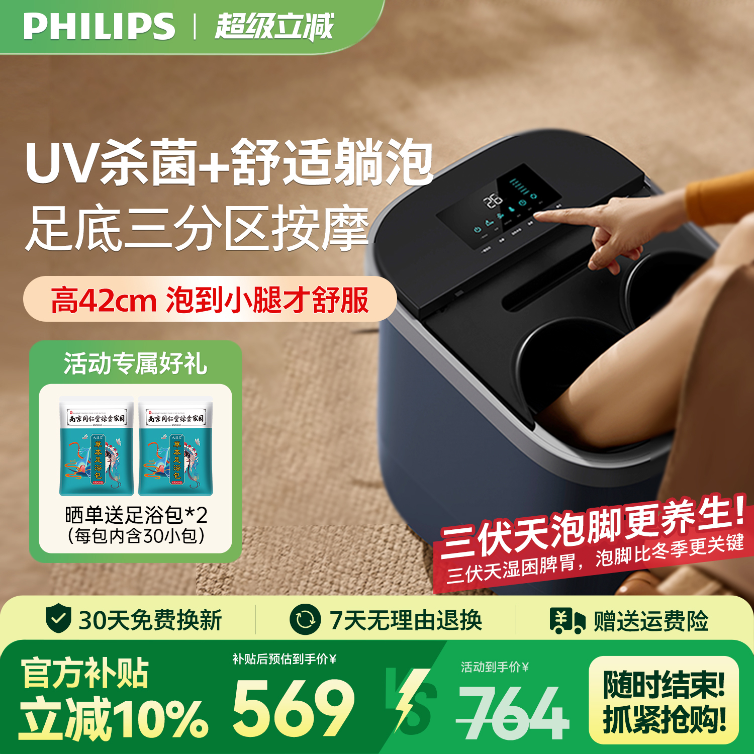 飞利浦加热恒温全自动杀菌泡脚桶