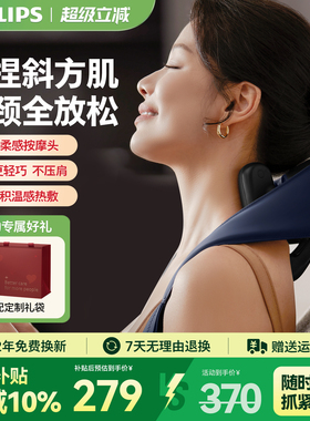 飞利浦小金鱼SE肩颈按摩仪颈椎腰背部披肩膀斜方肌神器新年礼物