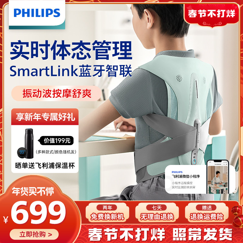 飞利浦背背星驼背矫正器儿童男女成年坐姿背部带按摩仪佳选按摩器