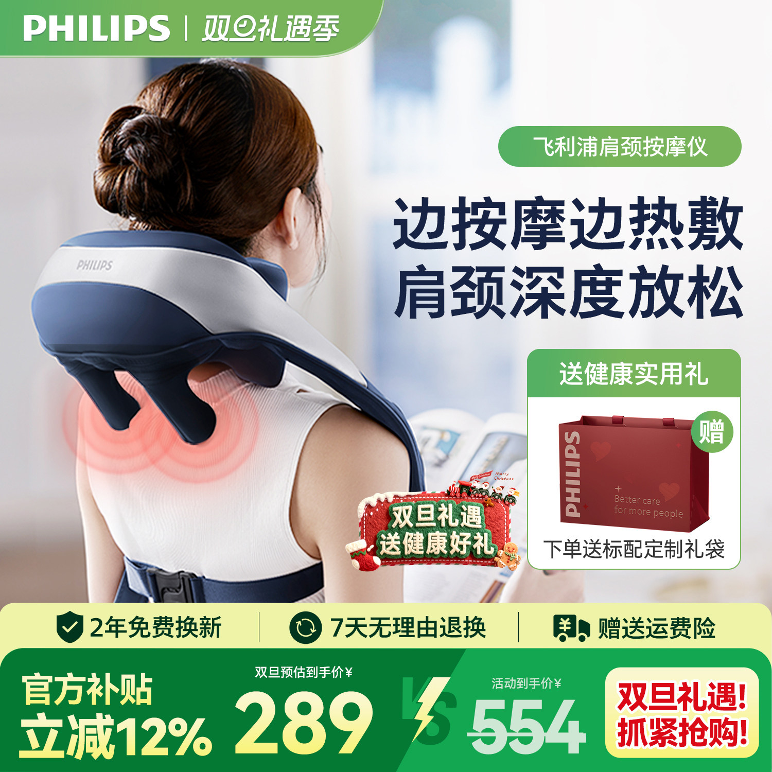 飞利浦小太阳肩颈按摩仪颈椎按摩披肩神器腰背部斜方肌圣诞节礼物