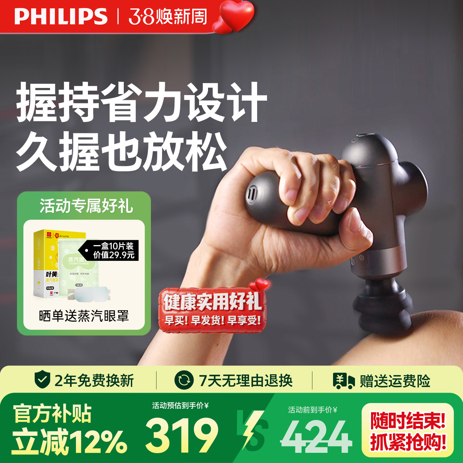 飞利浦小钢炮筋膜枪肌肉放松按摩器专业级健身男女新年三八节礼物
