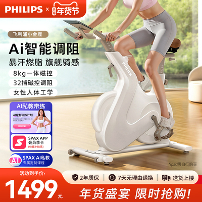 飞利浦小金鹿动感单车家用智能室内减肥自行车健身房专用运动器材
