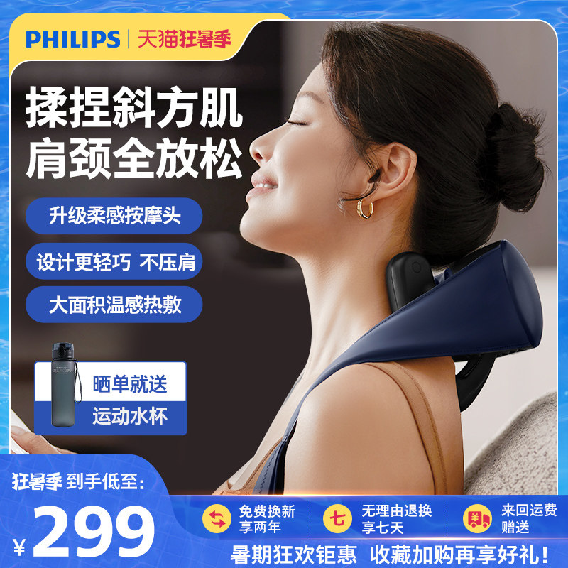 飞利浦肩颈按摩仪颈椎腰部背部肩膀斜方肌脖子披肩神器毕业礼物