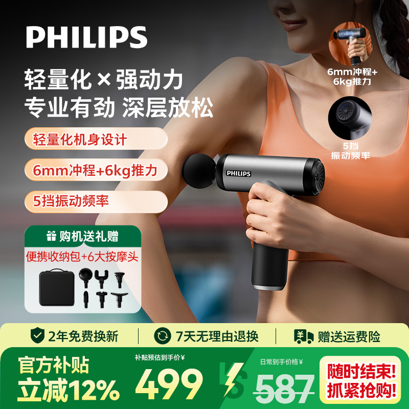 飞利浦筋膜枪迷你mini肌肉按摩器专业肌膜抢放松颈膜枪按摩捶礼物