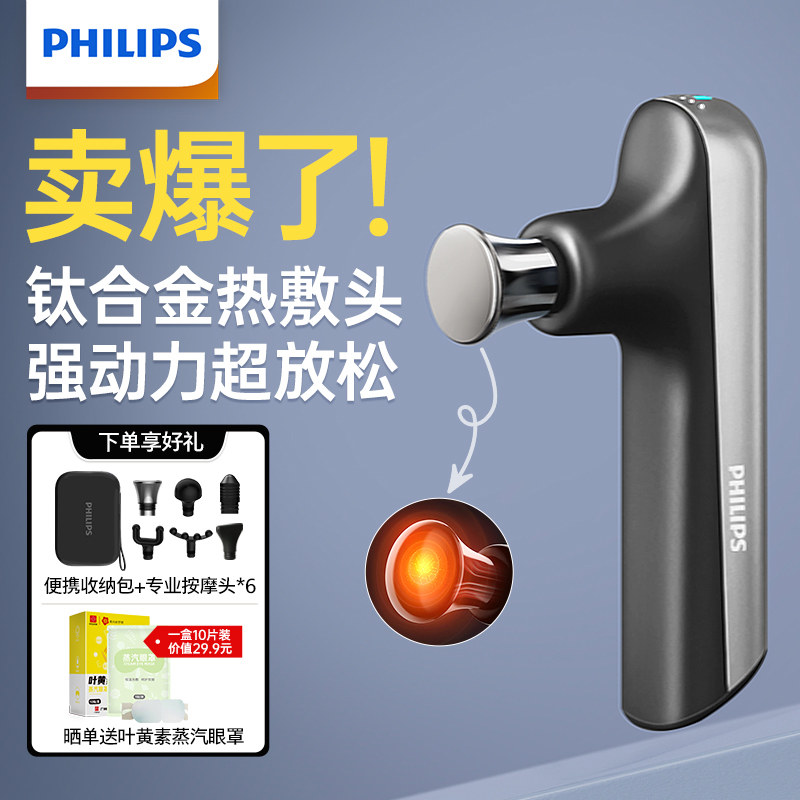 飞利浦小金刚筋膜枪mini肌肉按摩器健身专业电动按摩枪圣诞礼物