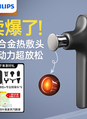 飞利浦小金刚筋膜枪mini肌肉按摩器健身专业电动按摩枪新年礼物