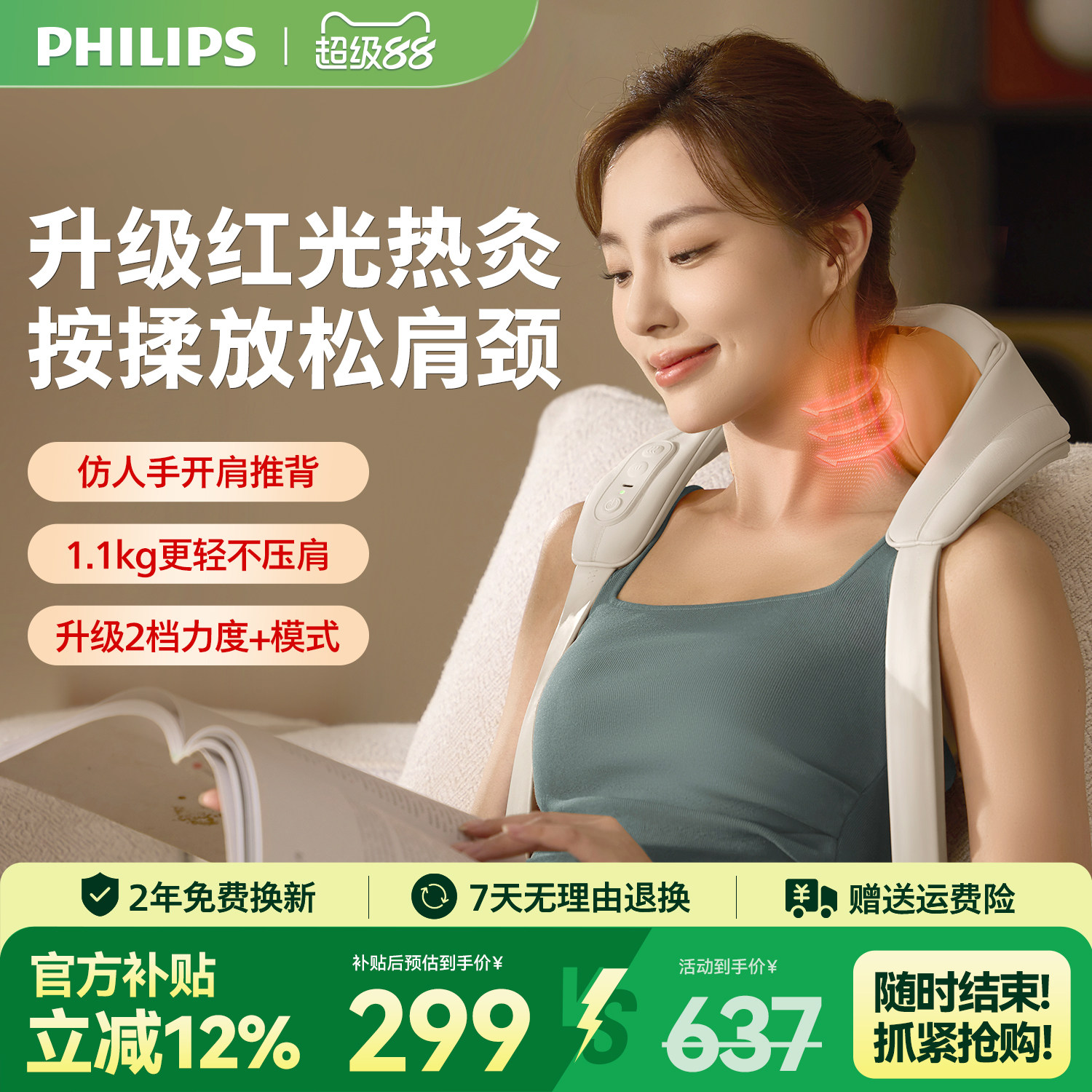 飞利浦小太阳Pro肩颈按摩仪