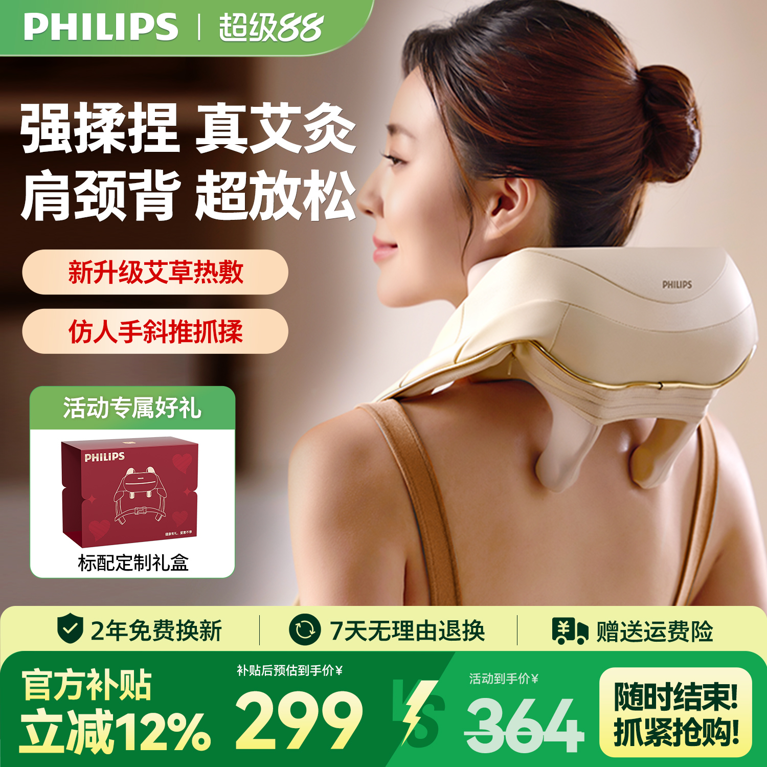 新品飞利浦肩颈按摩仪男女生礼物