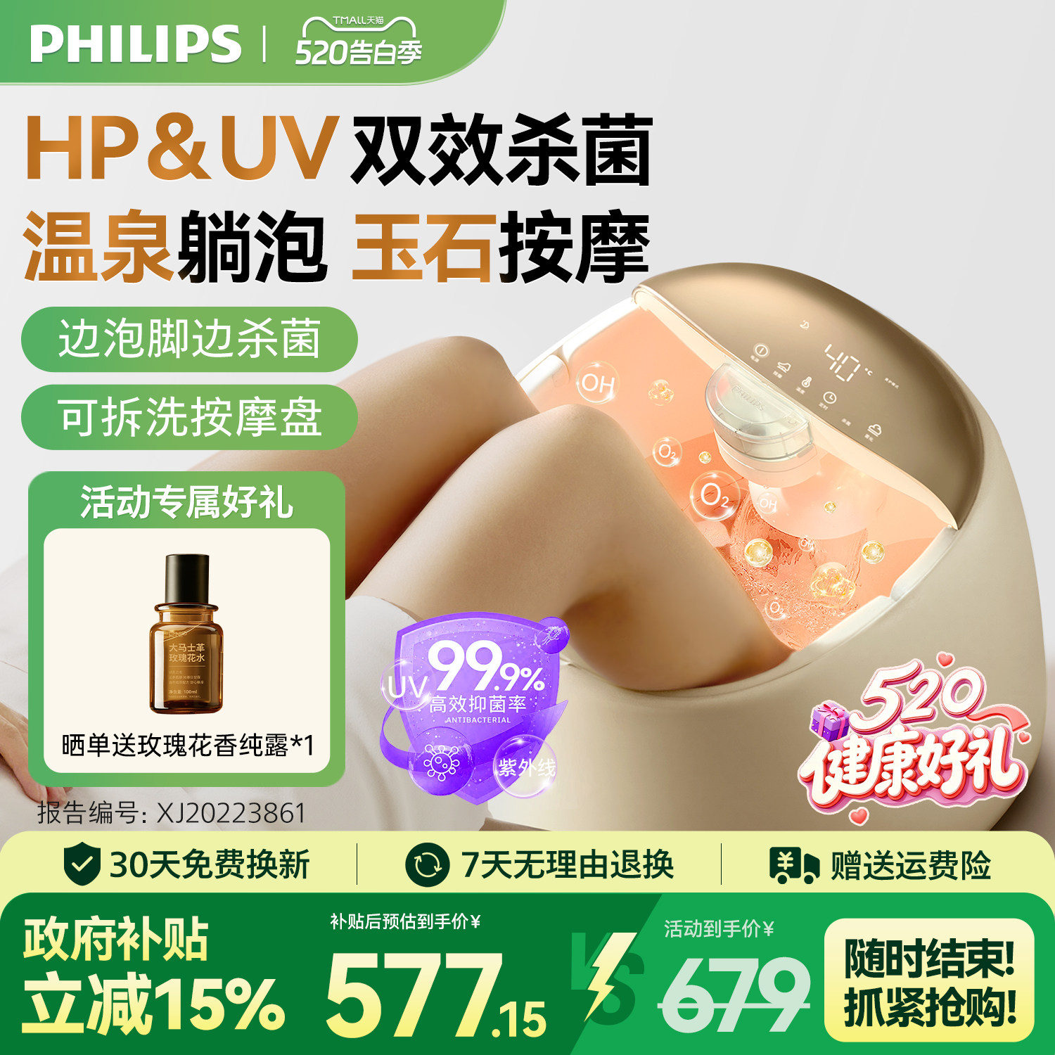 飞利浦小白桶Pro杀菌泡脚桶恒温加热自动按摩足浴盆520礼物