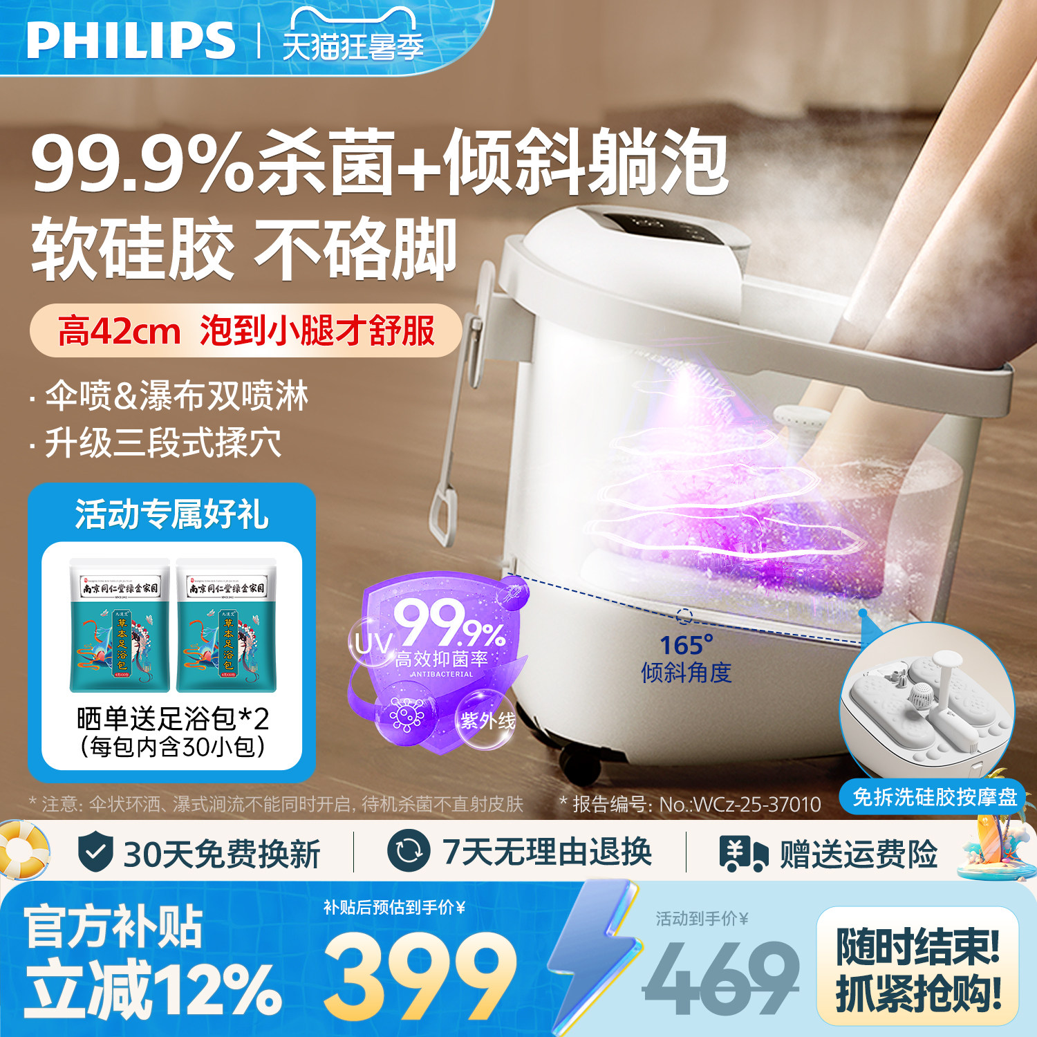 飞利浦小白桶杀菌泡脚桶恒温加热全电自动按摩足浴盆男女生礼物