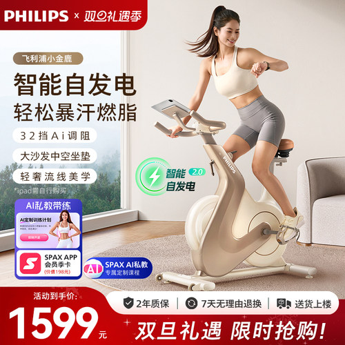 飞利浦小金鹿动感单车家用静音智能室内减肥健身房自行车专用器材