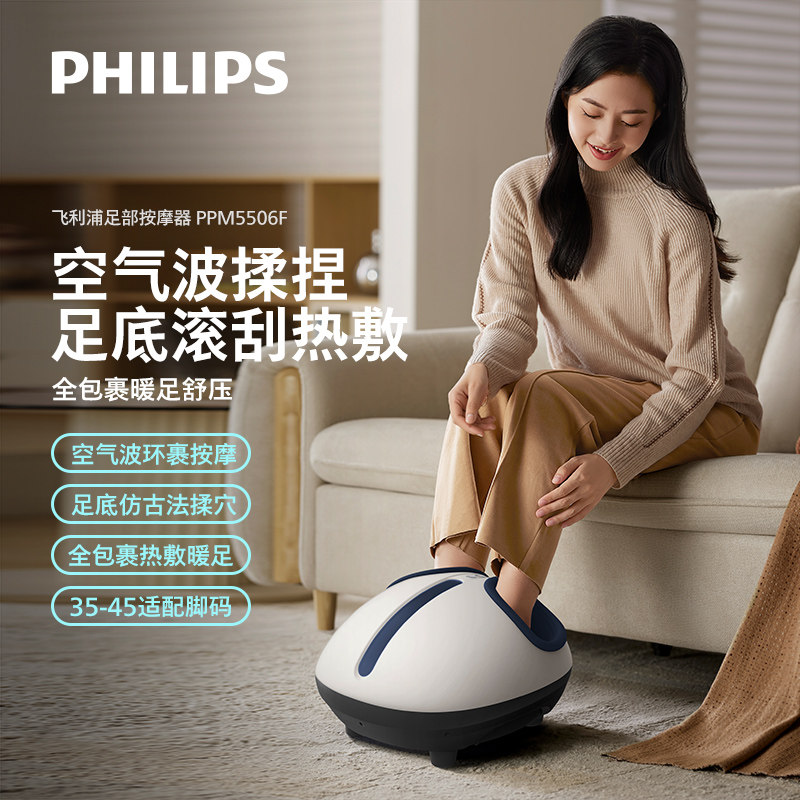 Philips/飞利浦足疗机足部按摩器全自动气囊捏脚热敷按摩5506F,个人护理/保健/按摩器材,按摩足疗机,淘宝优惠券,粉丝福利购,淘宝优惠卷