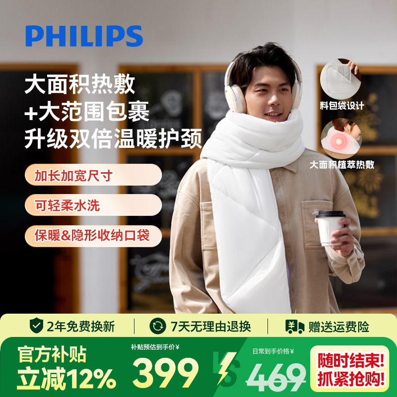 飞利浦护颈带植萃热敷包保暖袋电加热围脖套肩颈神器男女生礼物