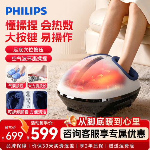 Philips/飞利浦足疗机足部按摩器全自动气囊捏脚热敷按摩5506F